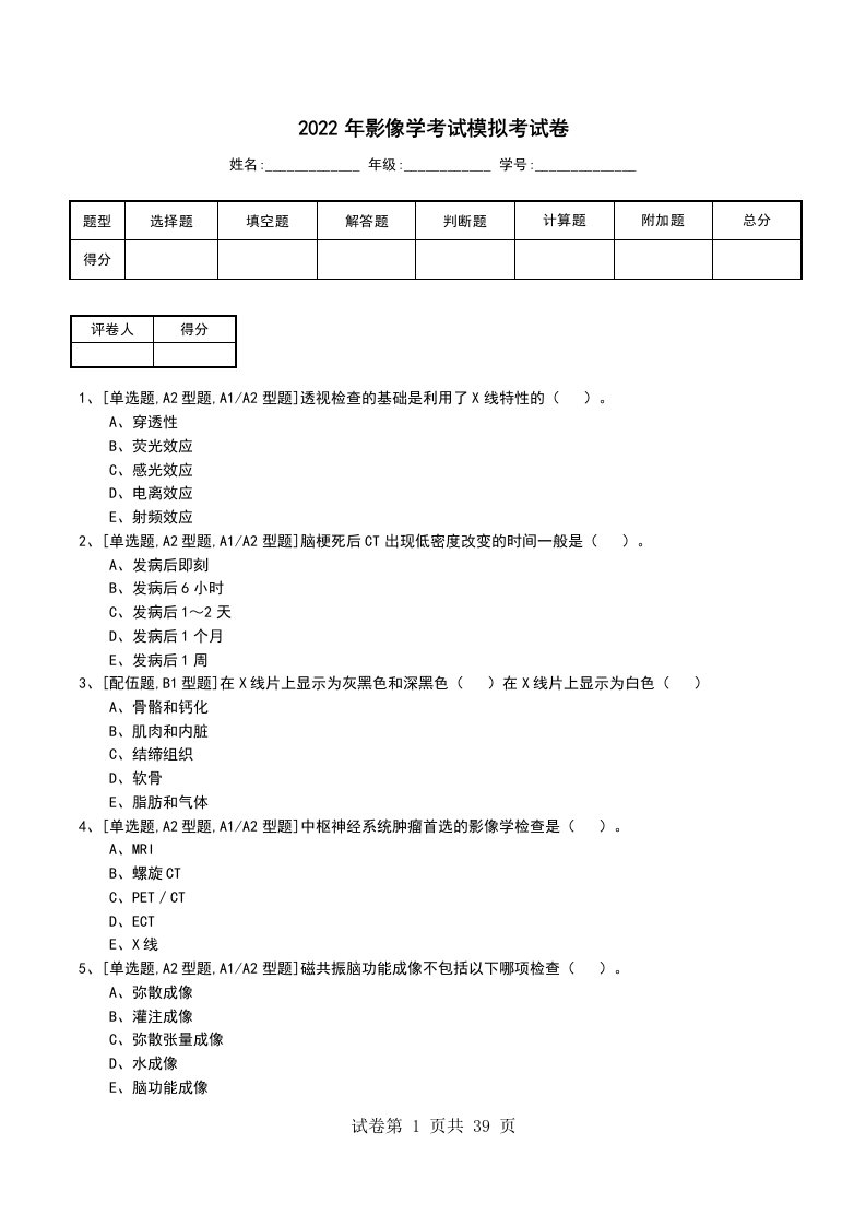 2022年影像学考试模拟考试卷