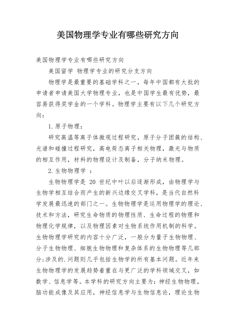 美国物理学专业有哪些研究方向