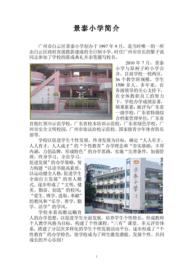 广州市白云区景泰小学现场课解析资料（定稿）