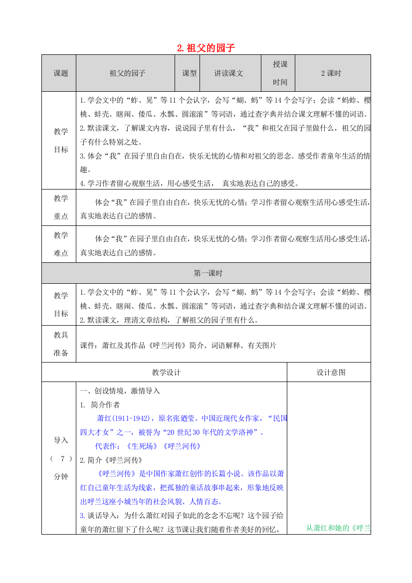 五年级语文下册