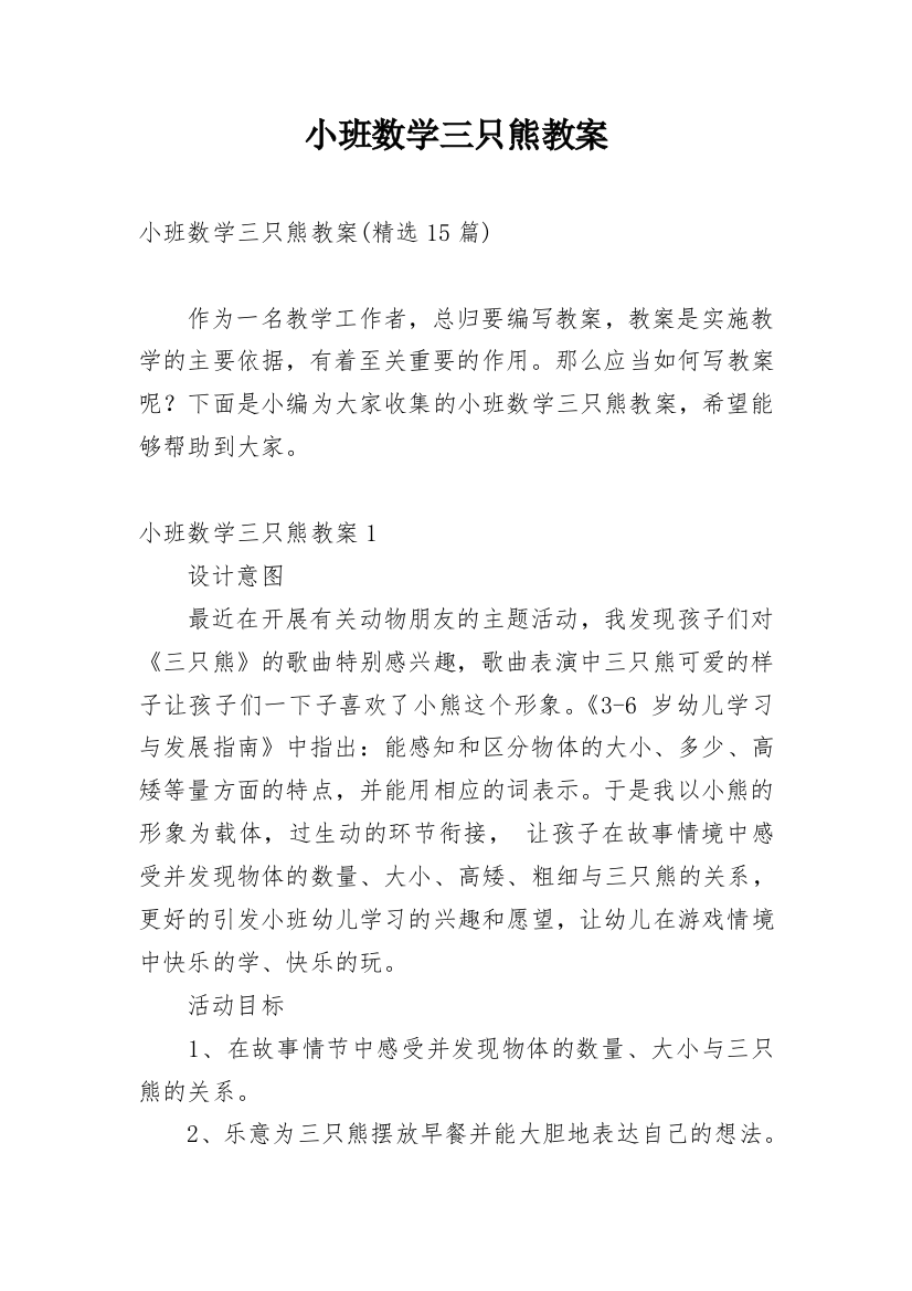 小班数学三只熊教案_2