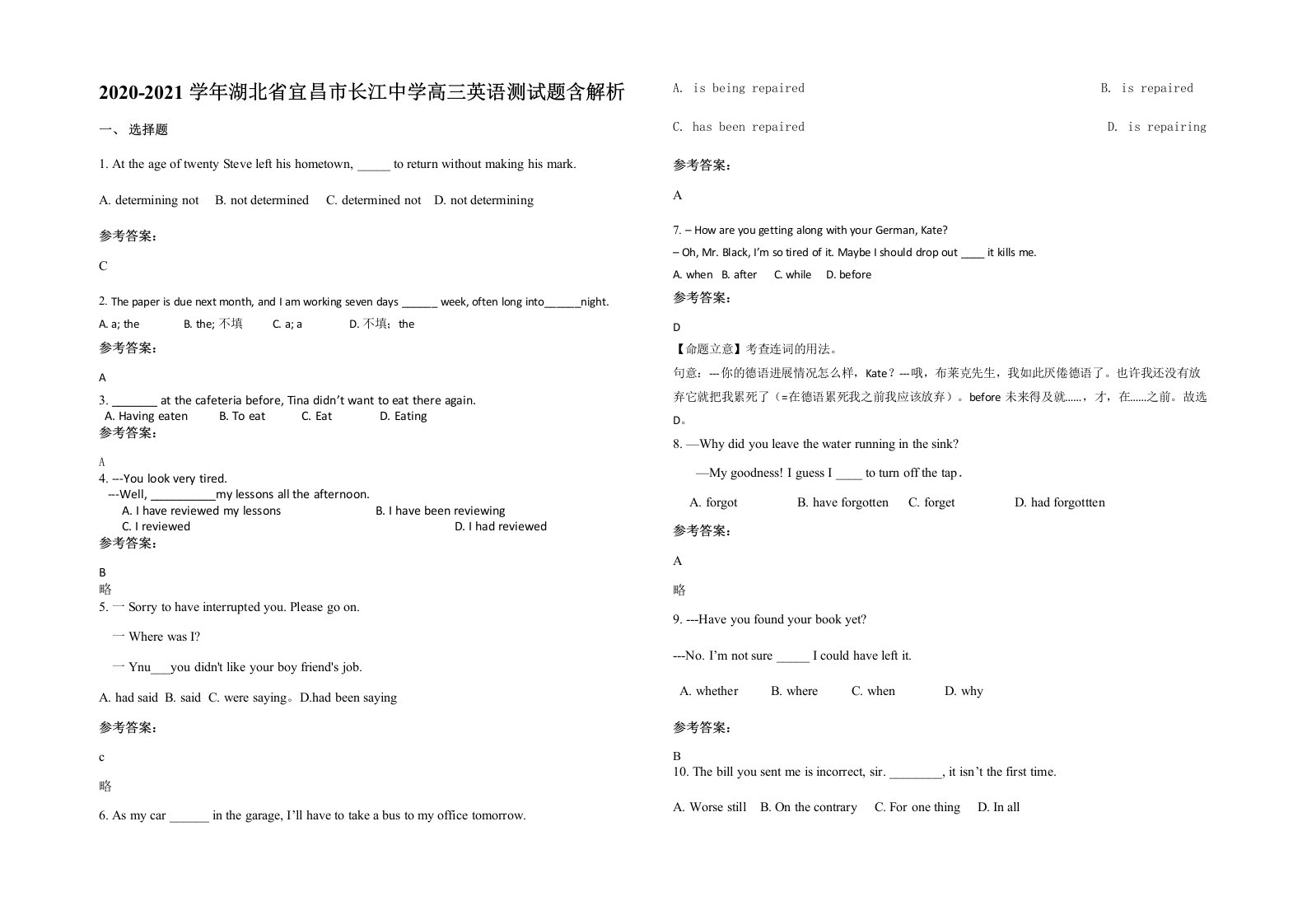 2020-2021学年湖北省宜昌市长江中学高三英语测试题含解析