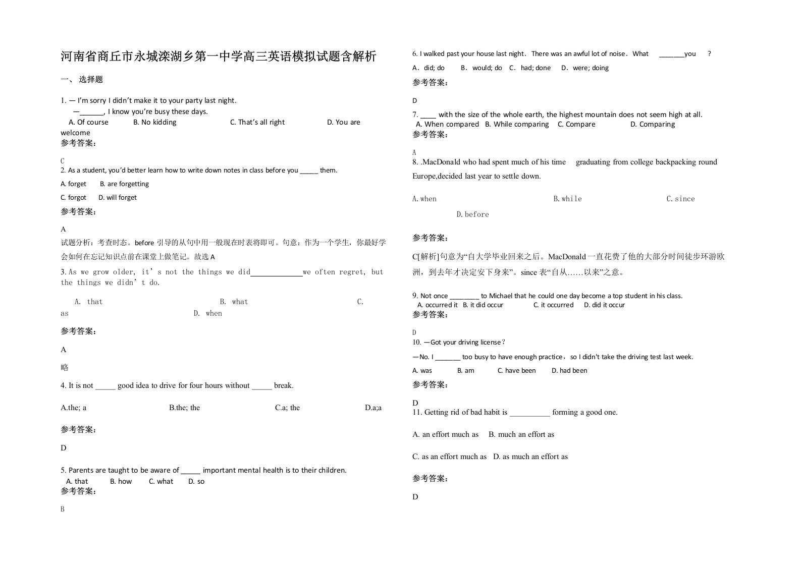 河南省商丘市永城滦湖乡第一中学高三英语模拟试题含解析