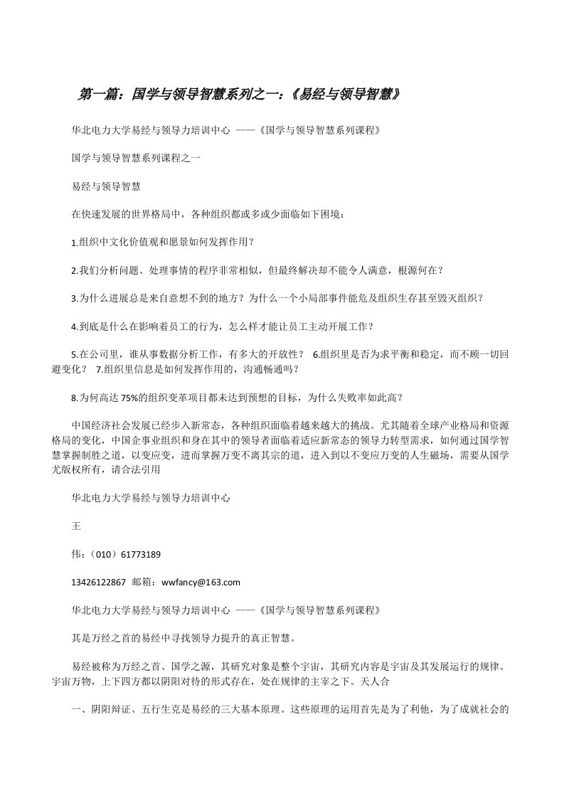 国学与领导智慧系列之一：《易经与领导智慧》（优秀范文五篇）[修改版]