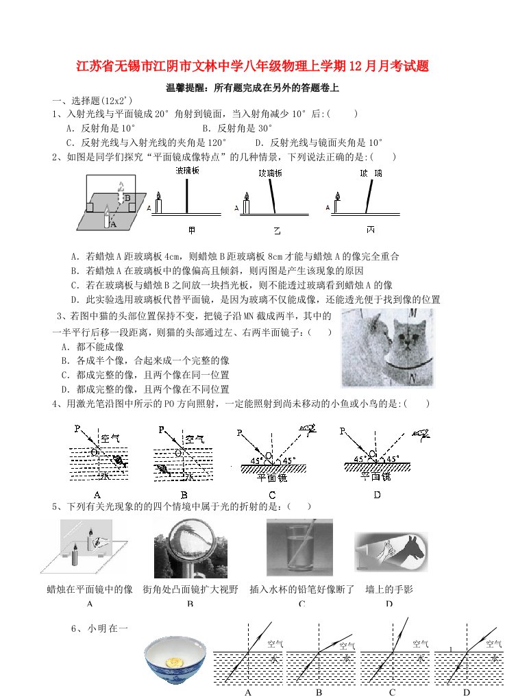 江苏省无锡市江阴市文林中学八级物理上学期12月月考试题