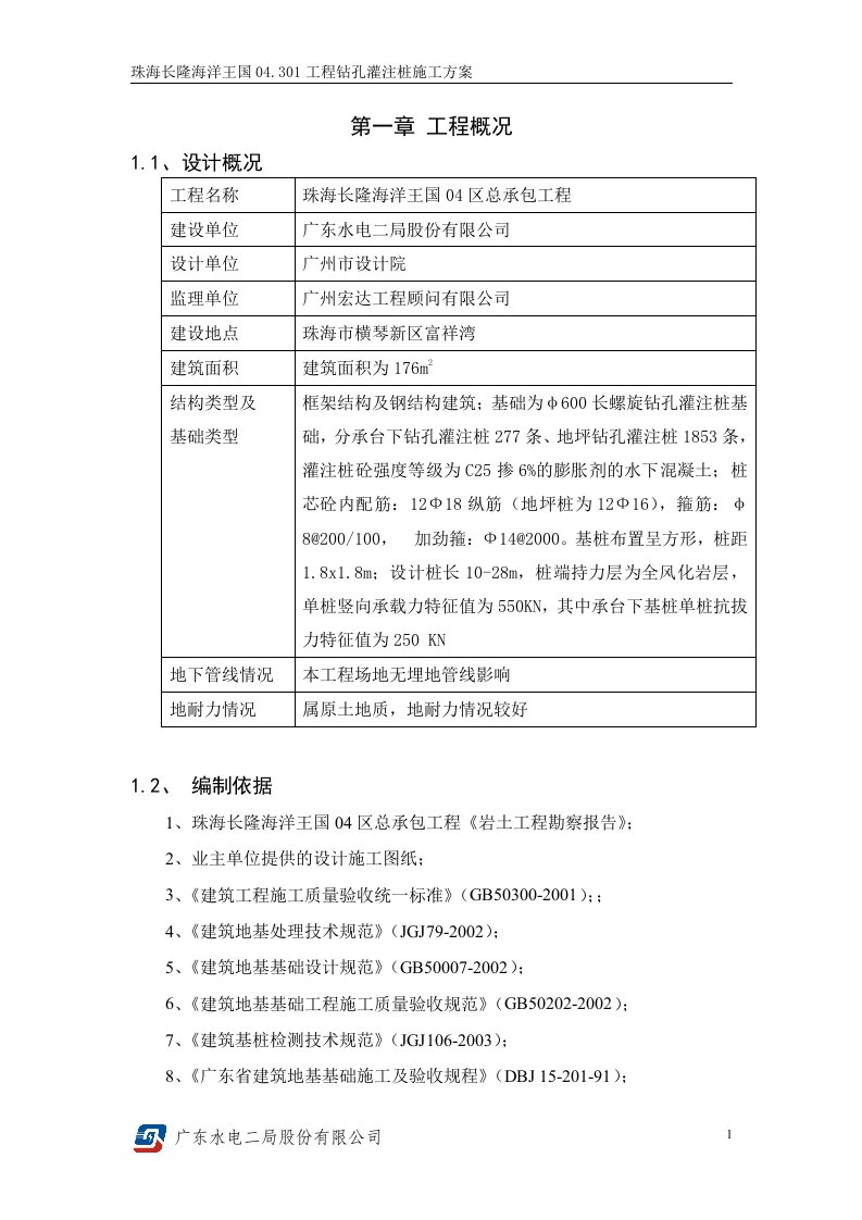 CFG钻孔灌注桩施工方案(较全)