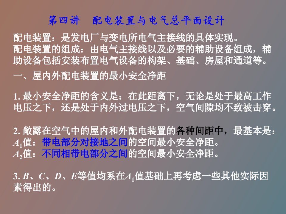 变电站设计配电装置设计