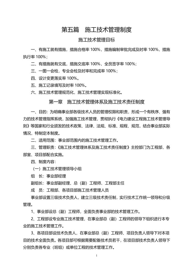 比较全面的施工技术管理制度(工程施工)(2)