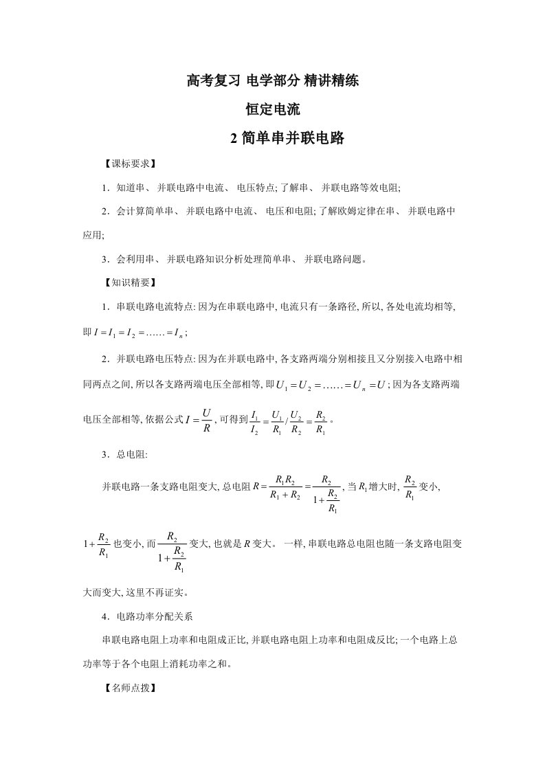 2021年度届高考物理恒定电流专题目复习教案