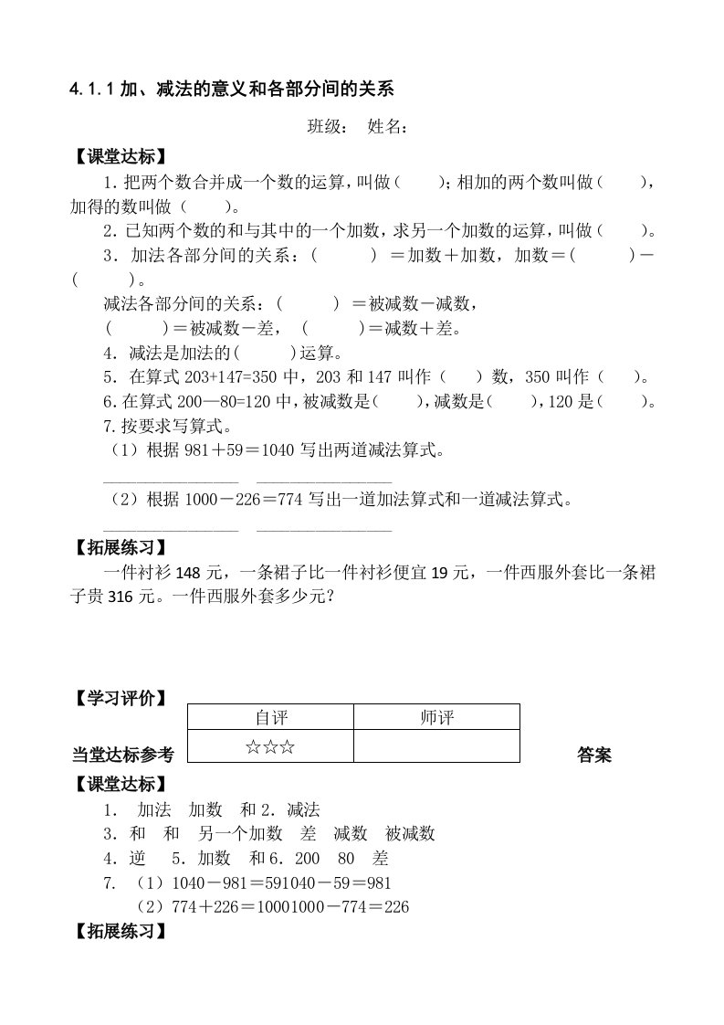 新人教版小学数学四年级下册课堂同步练习试题全册