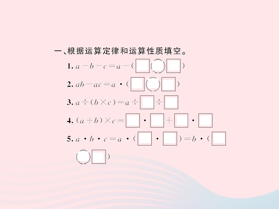 六年级下册数学习题课件6整理与复习数的运算1人教新课标