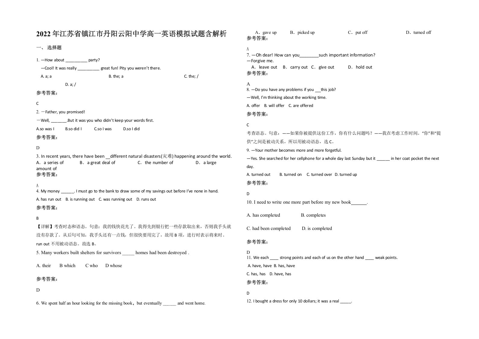 2022年江苏省镇江市丹阳云阳中学高一英语模拟试题含解析