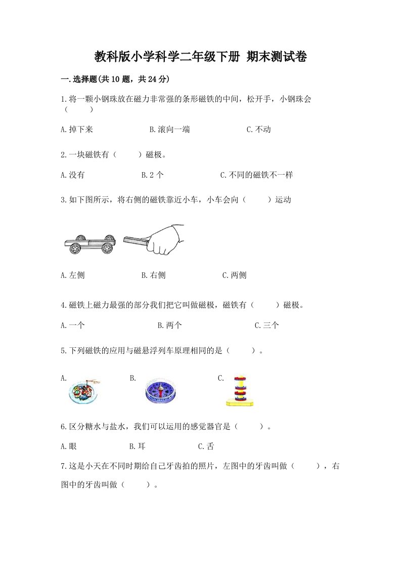 教科版小学科学二年级下册