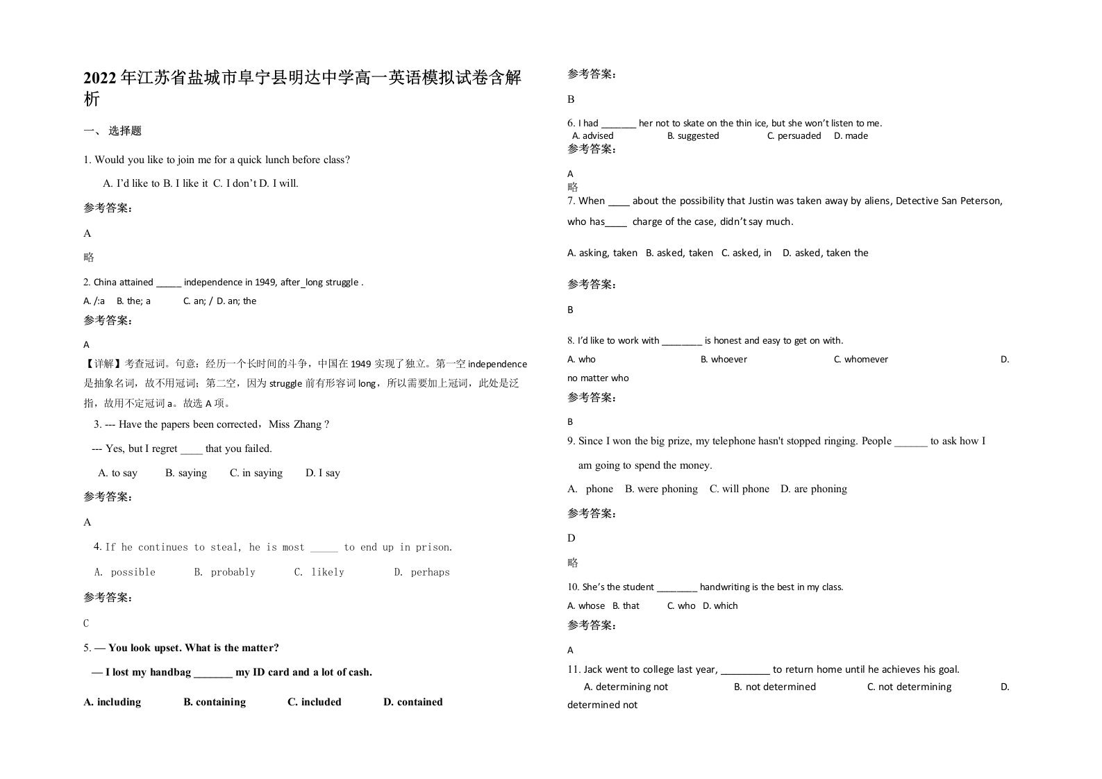 2022年江苏省盐城市阜宁县明达中学高一英语模拟试卷含解析