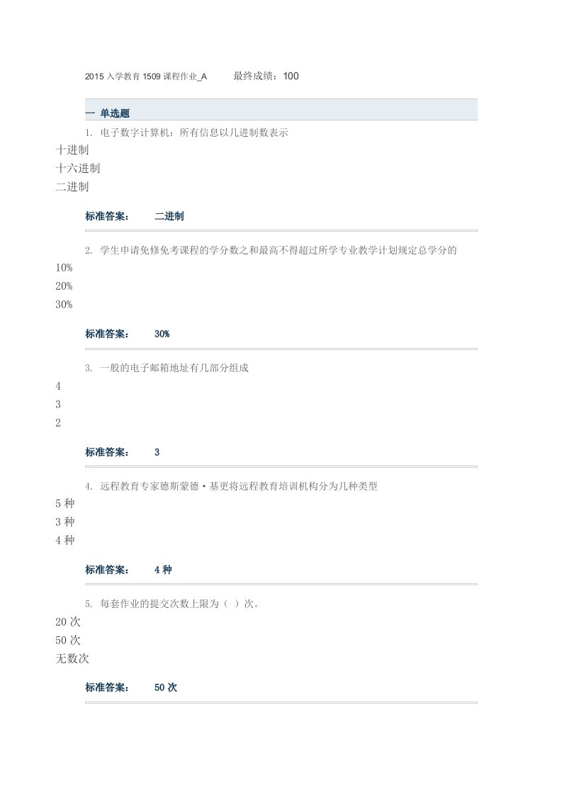 兰州大学网络教育入学教育考试作业(100分)