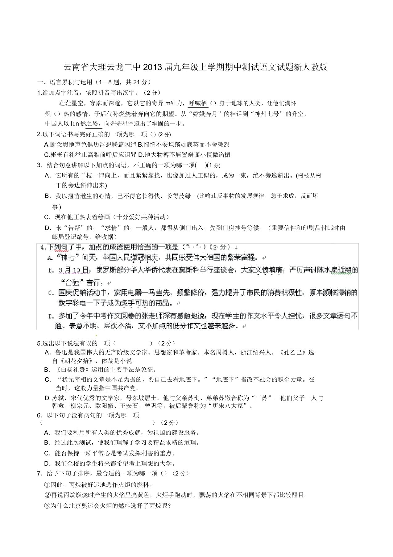 云南省大理州届九年级语文上学期期中测试试题新人教版