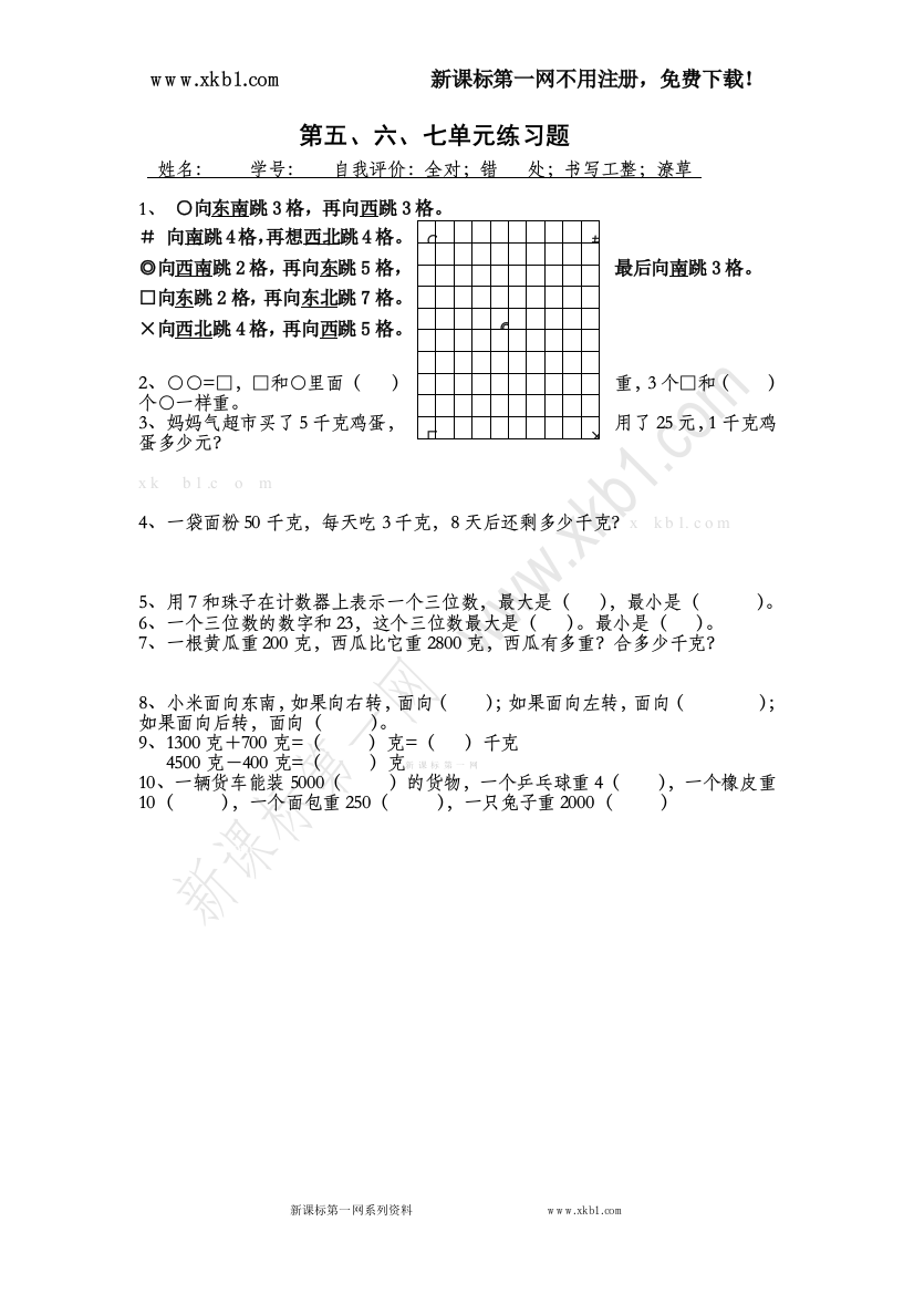 【小学中学教育精选】1练习题