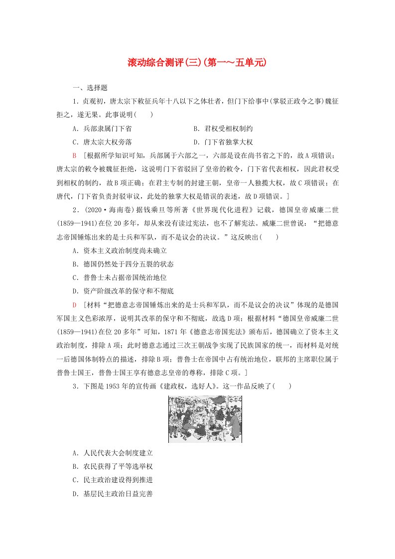 2021_2022学年新教材高中历史第四五单元民族关系与国家关系综合测评含解析新人教版选择性必修1