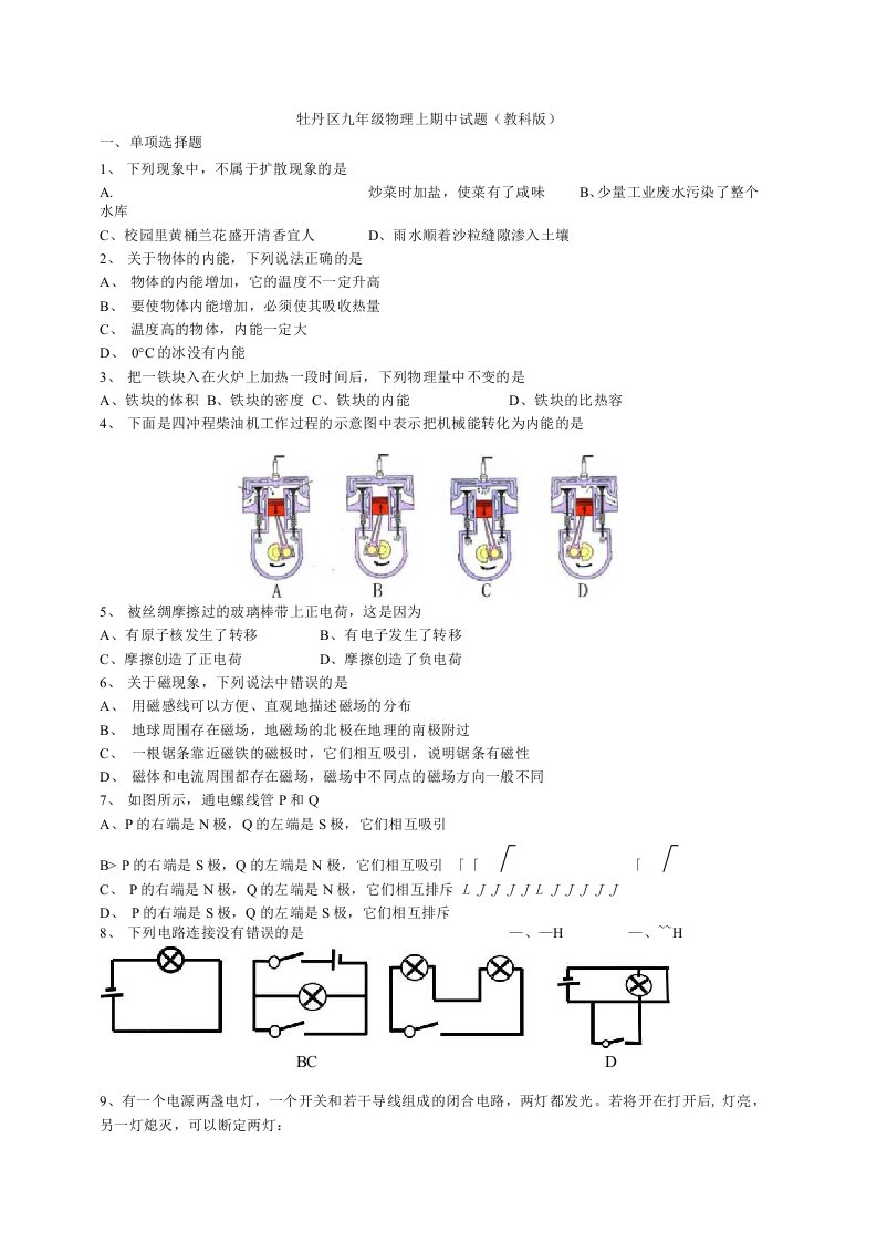 [精品]九年级物理上册期中试题