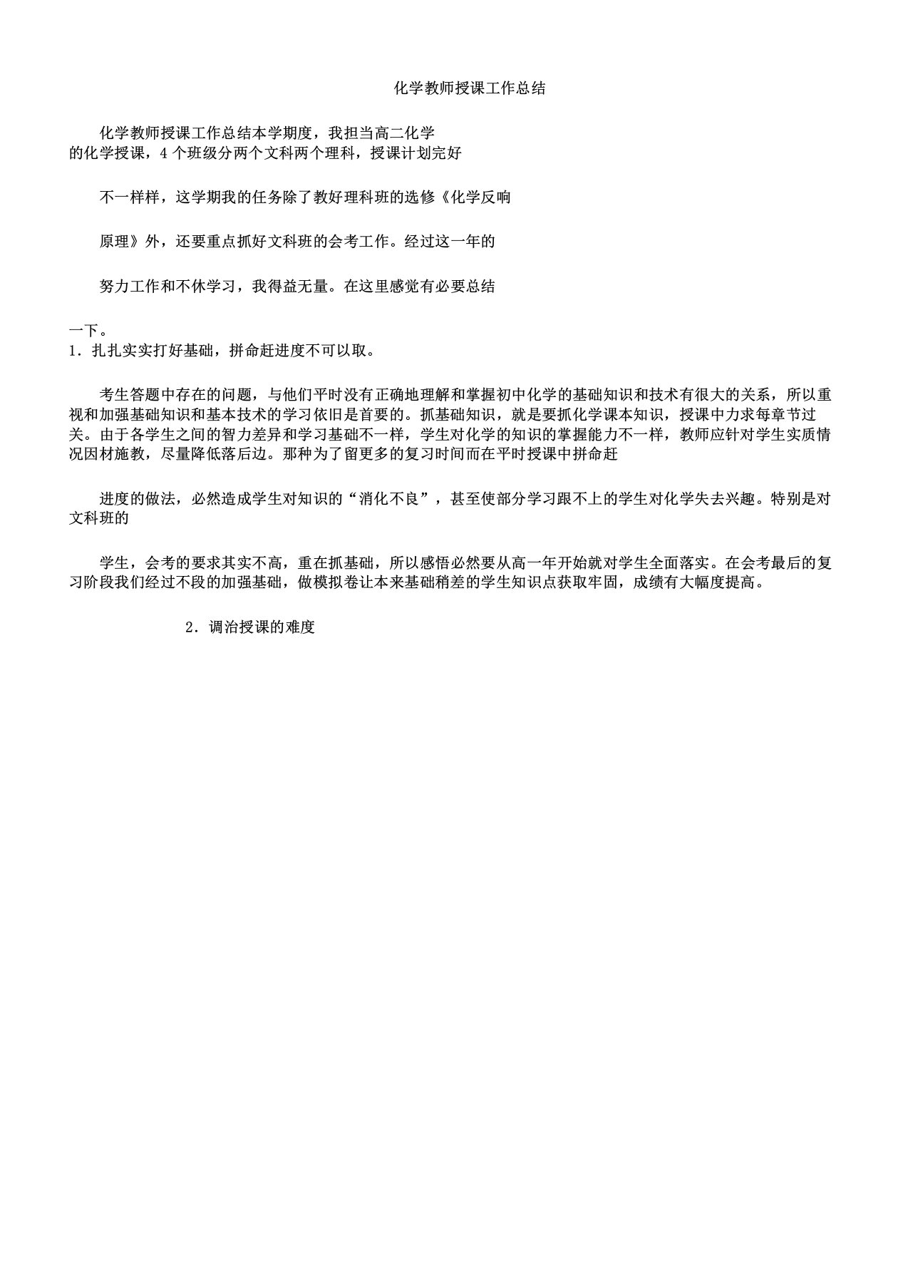 化学教师教案工作计划