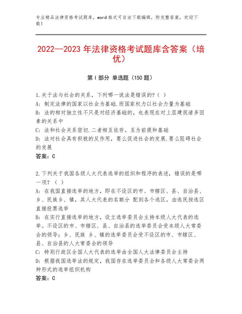 2023年法律资格考试真题题库及答案【最新】