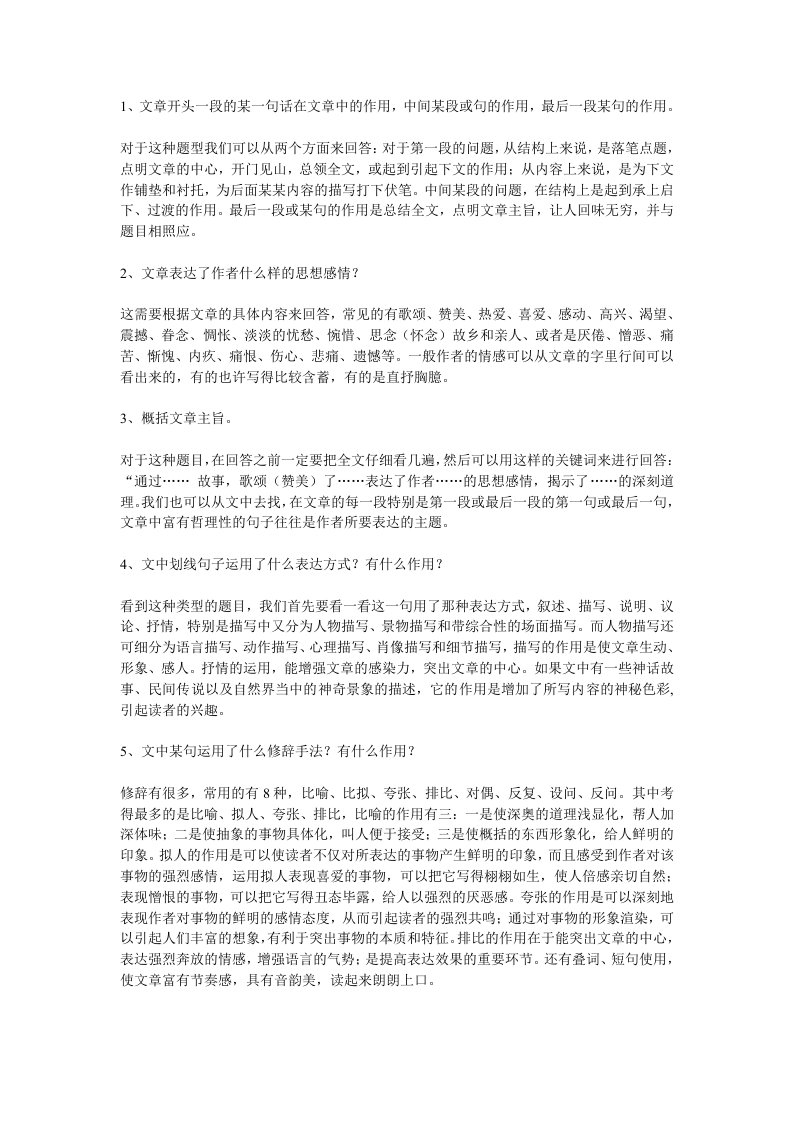 初中语文阅读题答题技巧1