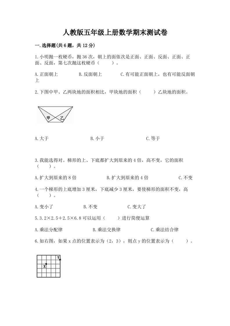 人教版五年级上册数学期末测试卷含完整答案【历年真题】