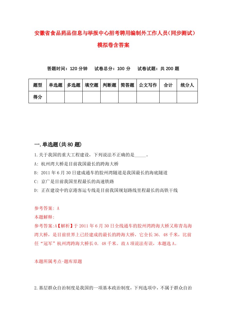 安徽省食品药品信息与举报中心招考聘用编制外工作人员同步测试模拟卷含答案0