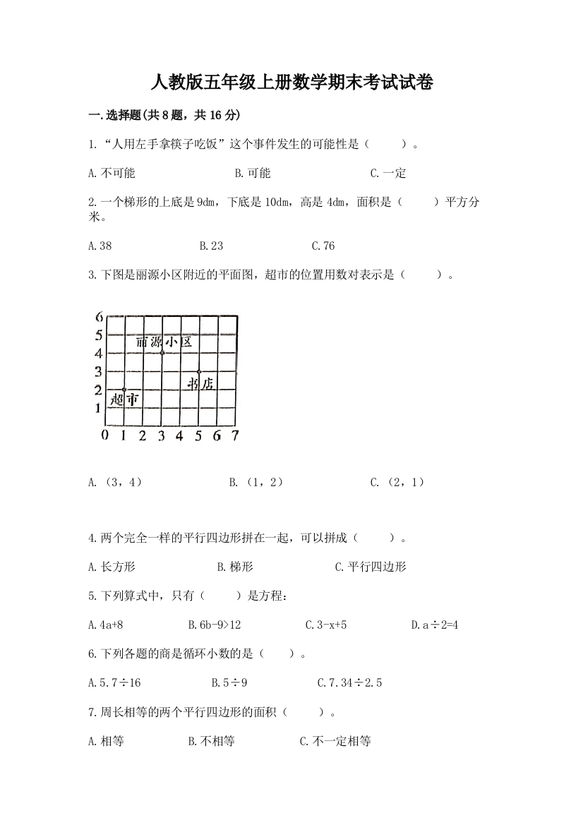 人教版五年级上册数学期末考试试卷附参考答案【达标题】