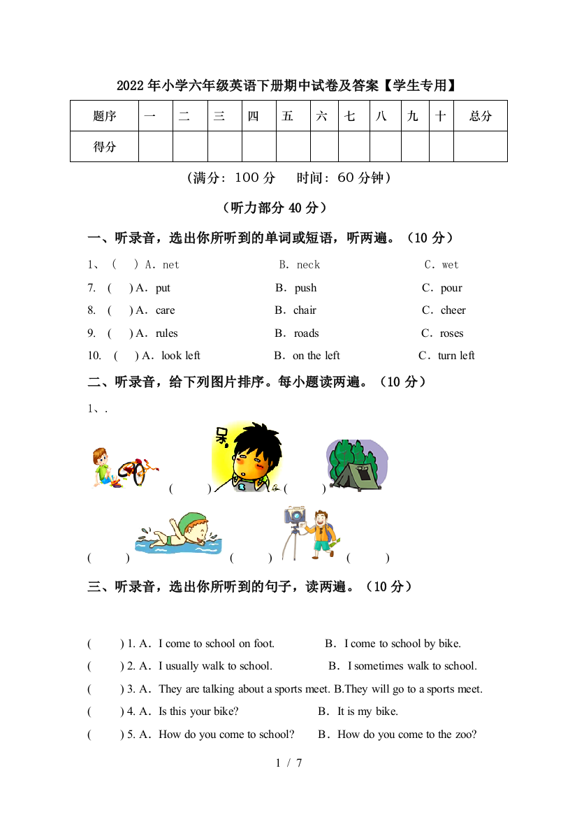 2022年小学六年级英语下册期中试卷及答案【学生专用】