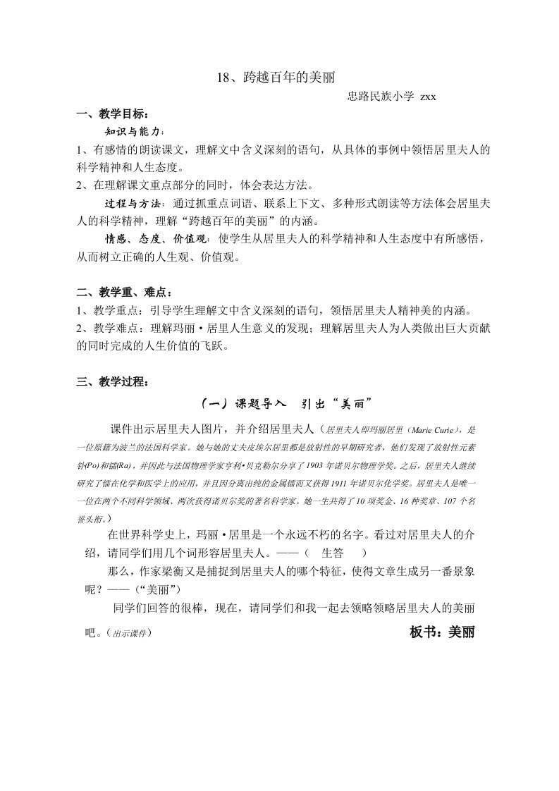 跨越百年的美丽公开课教案