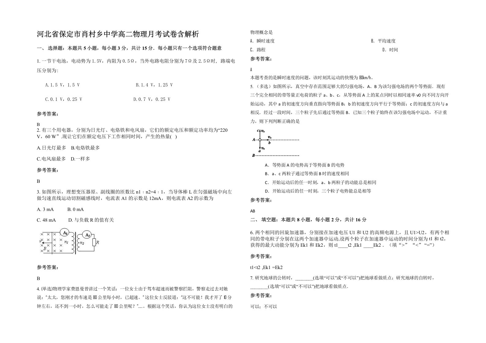 河北省保定市肖村乡中学高二物理月考试卷含解析