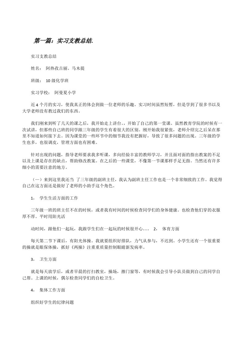 实习支教总结.[修改版]