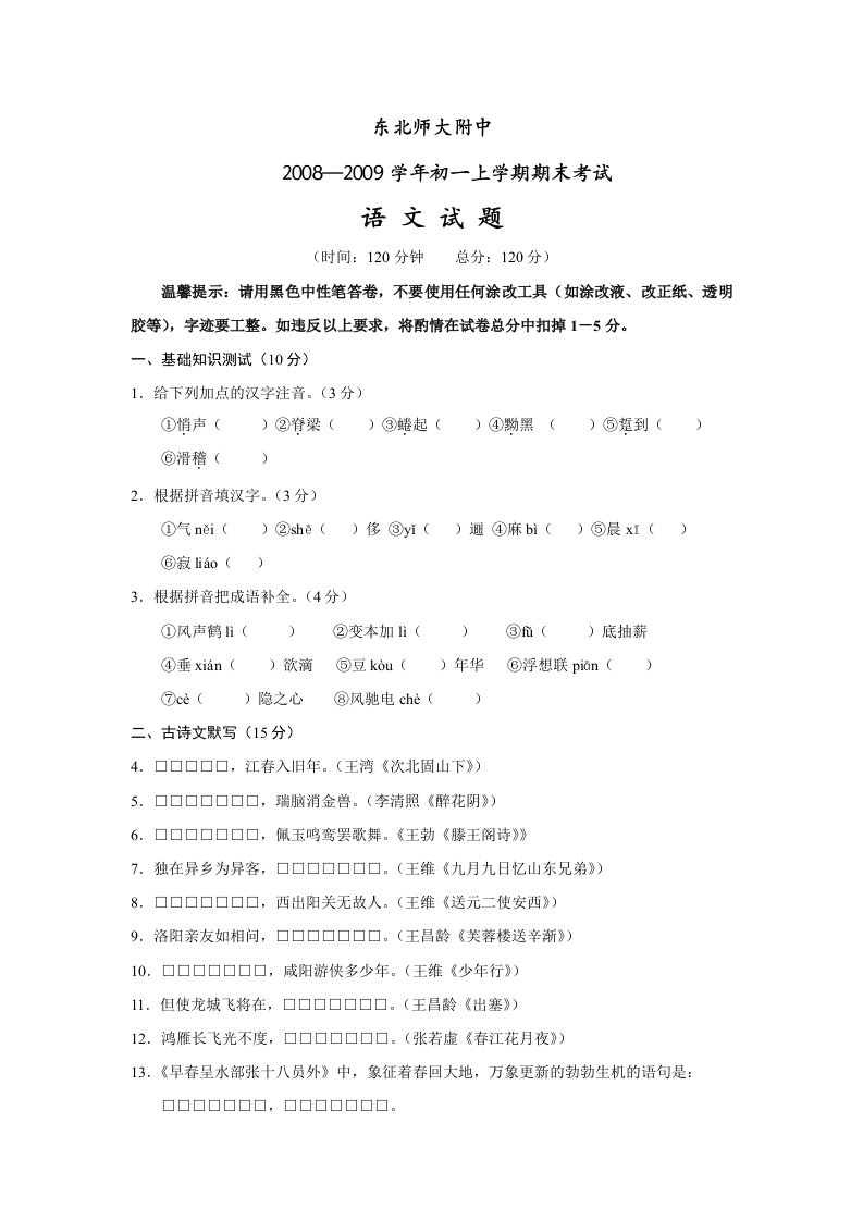 东北师大附中初一上学期期末测试题