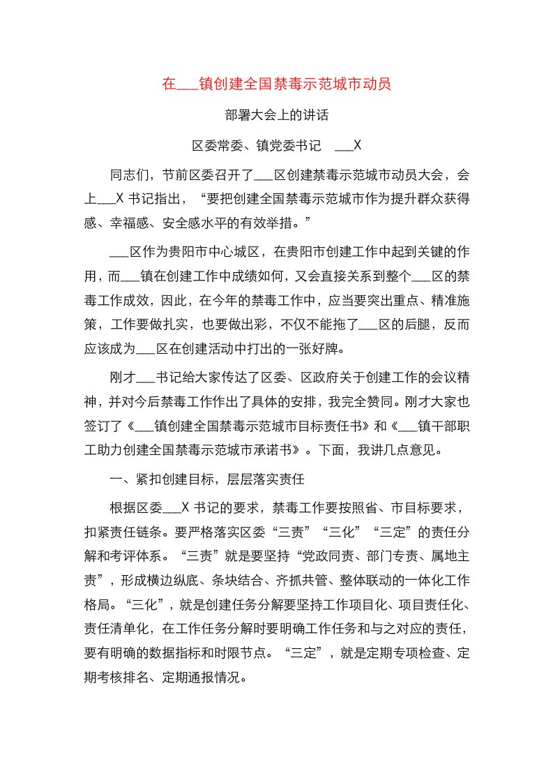 禁毒工作动员大会上的讲话