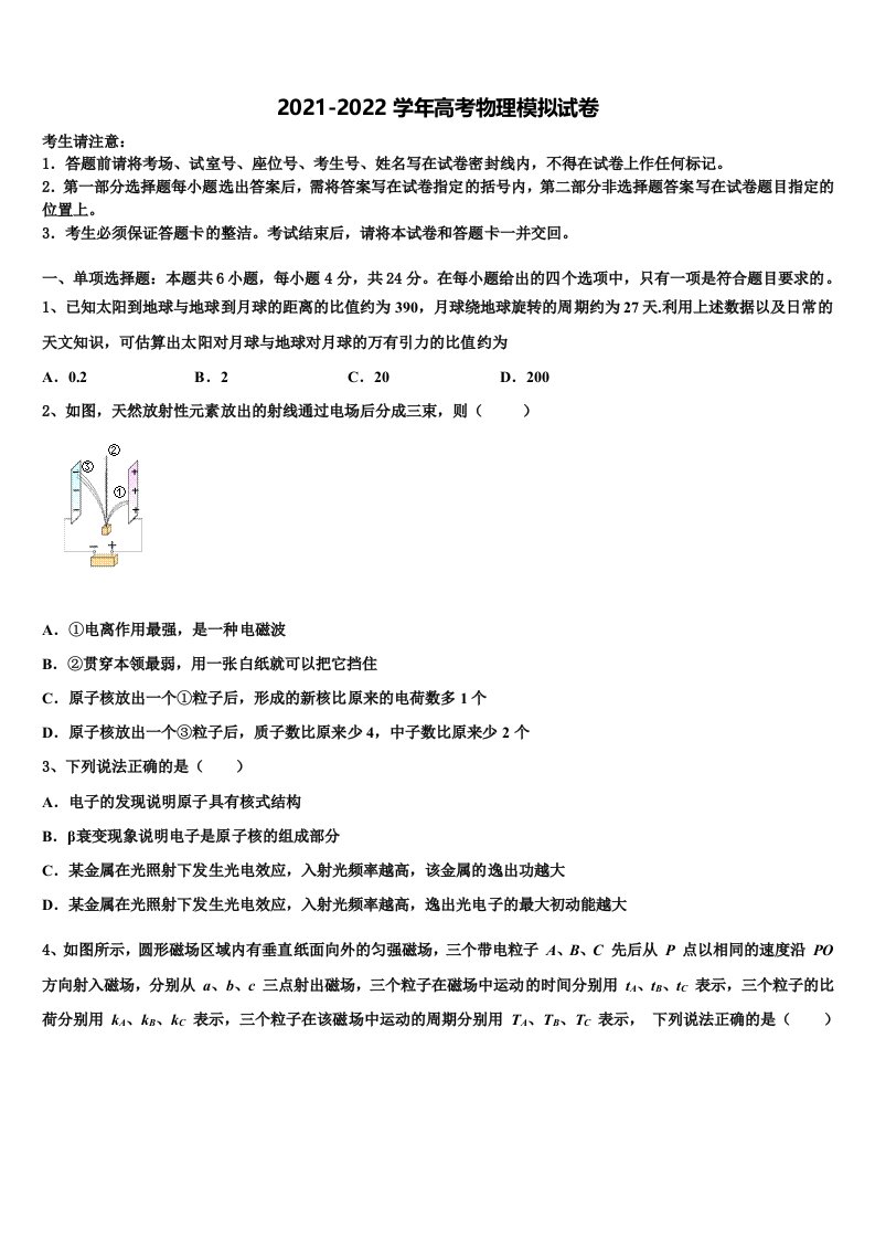 安徽省亳州市第三十二中学2021-2022学年高三下学期一模考试物理试题含解析