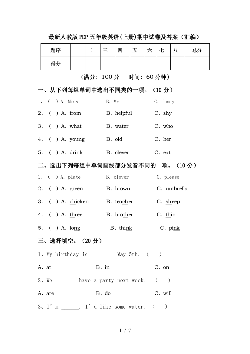 最新人教版PEP五年级英语(上册)期中试卷及答案(汇编)