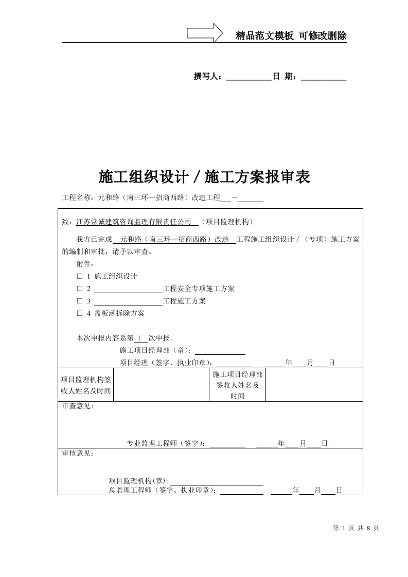 箱涵拆除方案