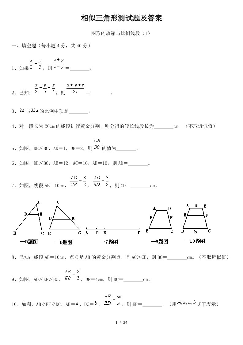 上海数学学科九年级相似三角形测试题及答案