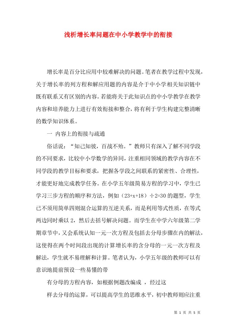 浅析增长率问题在中小学教学中的衔接