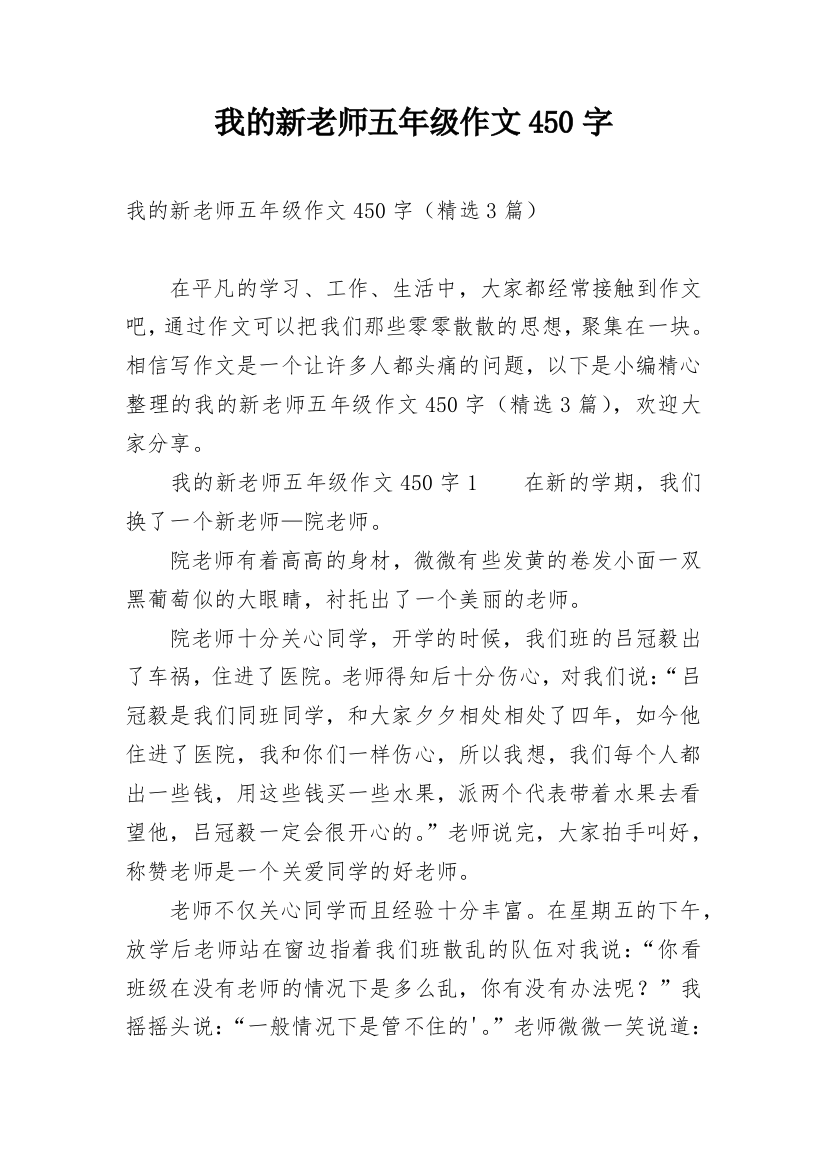 我的新老师五年级作文450字