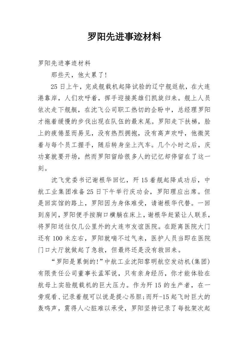 罗阳先进事迹材料