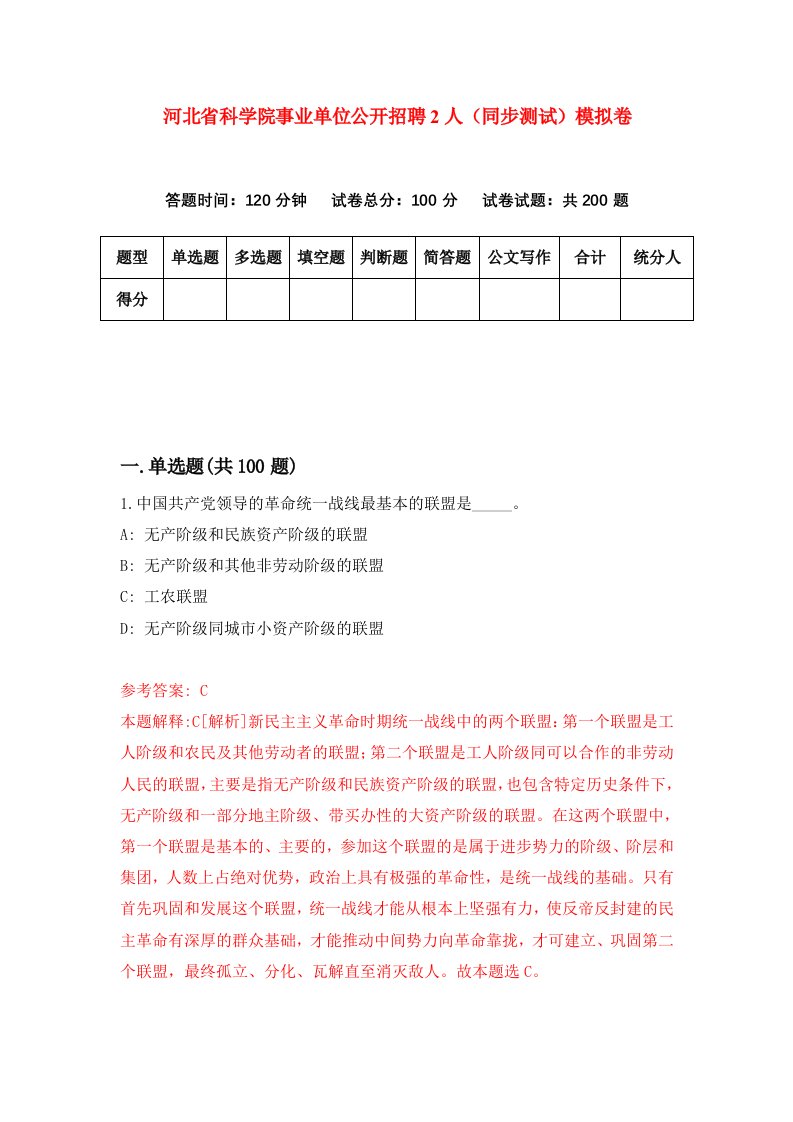 河北省科学院事业单位公开招聘2人同步测试模拟卷第52次