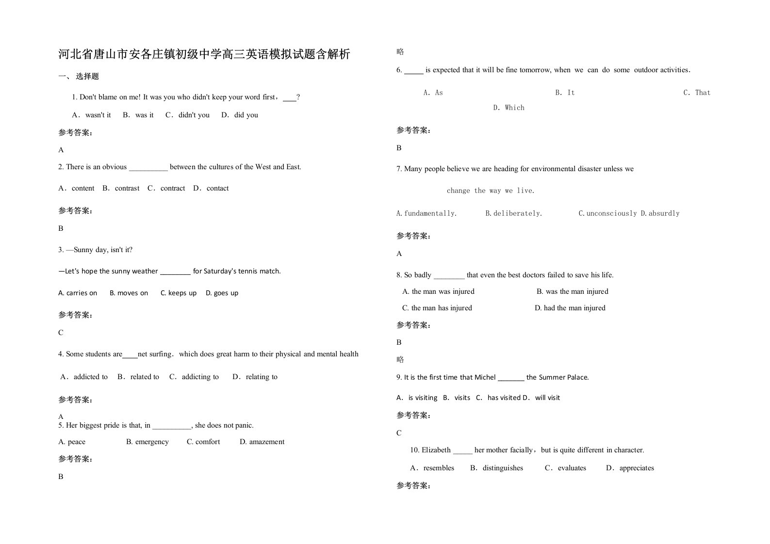 河北省唐山市安各庄镇初级中学高三英语模拟试题含解析