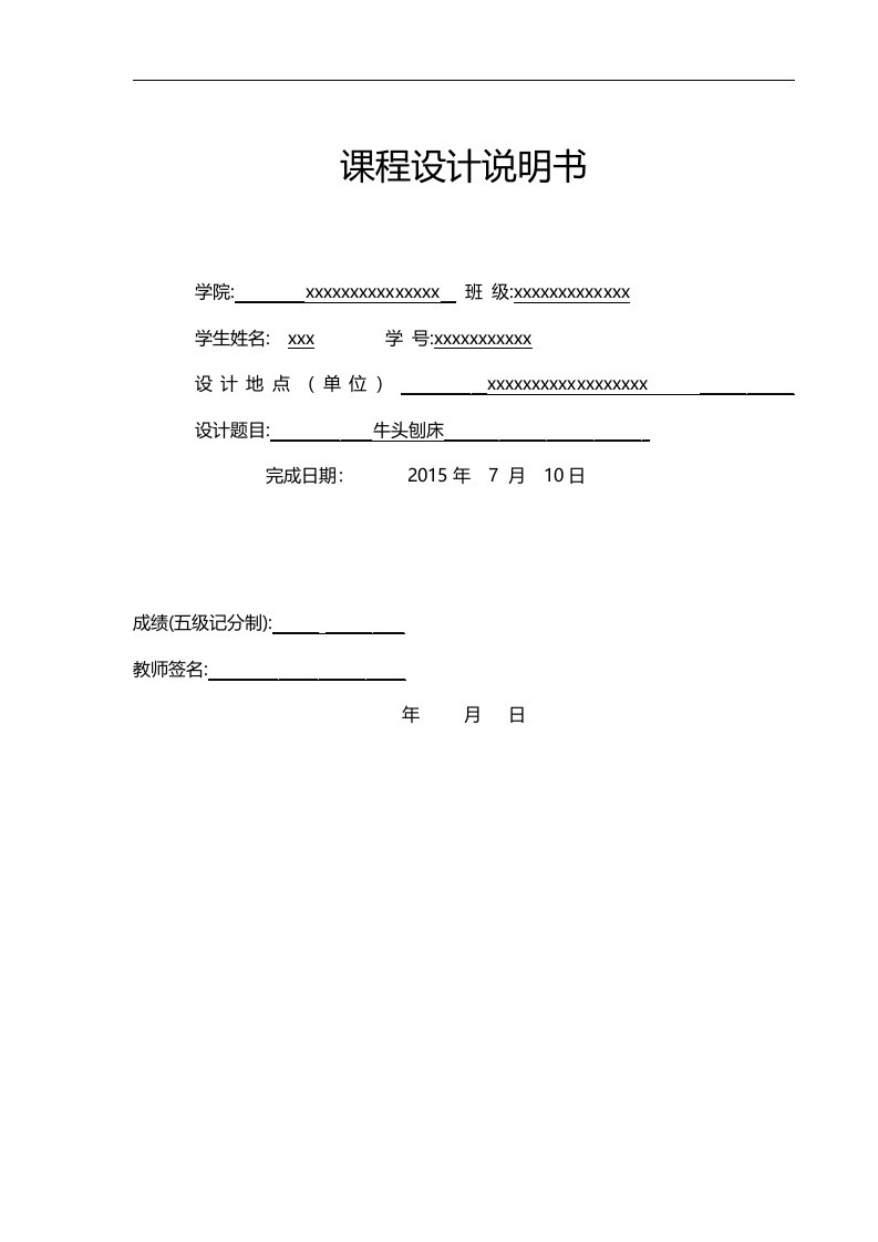 牛头刨床机械原理课程设计方案一位置9和位置4