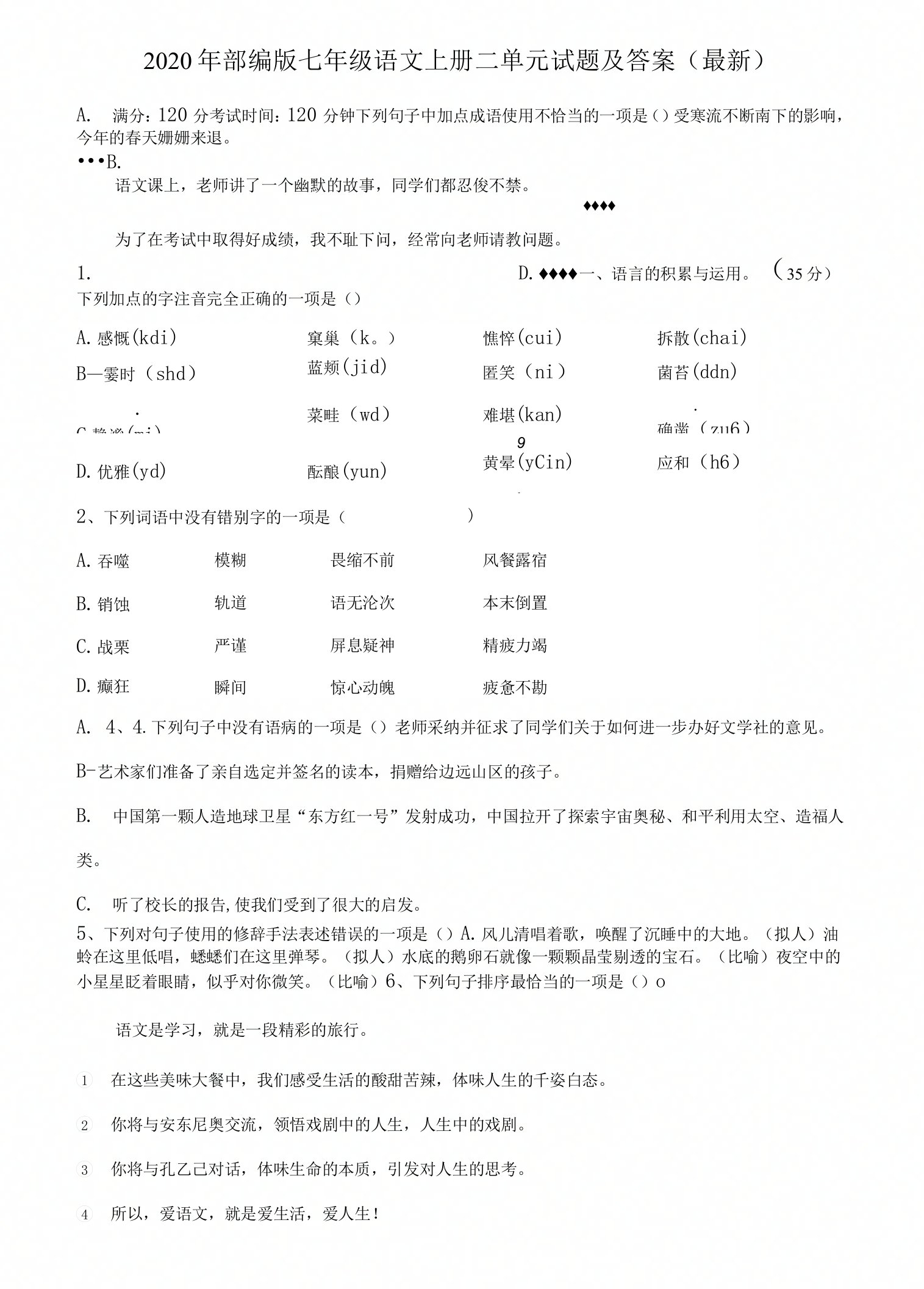 部编版七年级语文上册二单元试题及答案