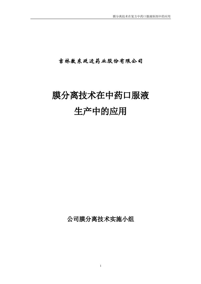 无机陶瓷膜技术处理碱炼洗涤废水