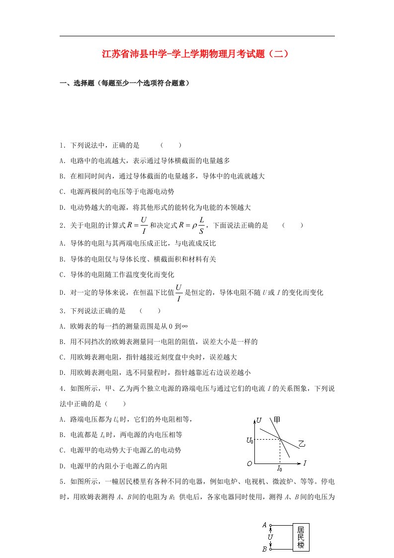 江苏省沛县中学高三物理上学期月考（二）试题