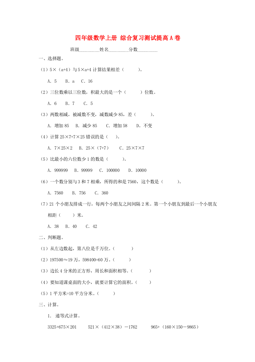 四年级数学上册