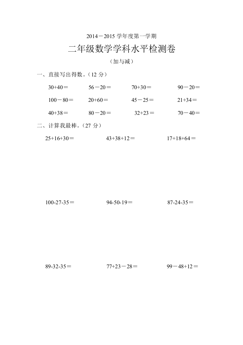 二年级数学加与减